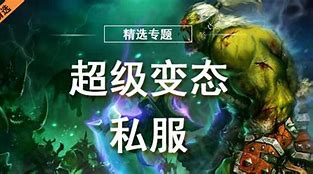 传奇超级变态网